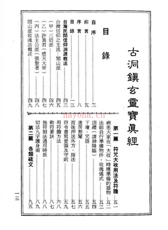 龙潭阁藏本古洞镇玄灵宝真经938页PDF 道家典籍