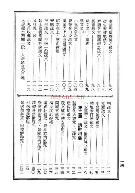 龙潭阁藏本古洞镇玄灵宝真经938页PDF 道家典籍