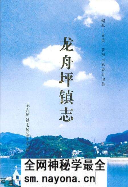 《龙舟坪镇志》.pdf电子版_湖北省志预览图