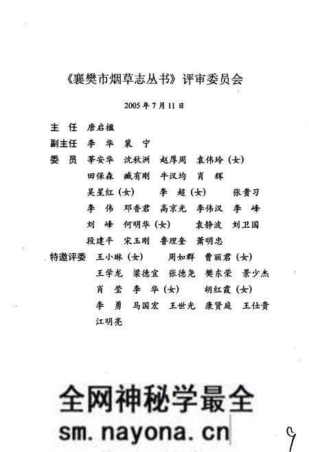 《宜城市烟草志》.pdf电子版_湖北省志预览图3 《宜城市烟草志》.pdf电子版_湖北省志预览图3