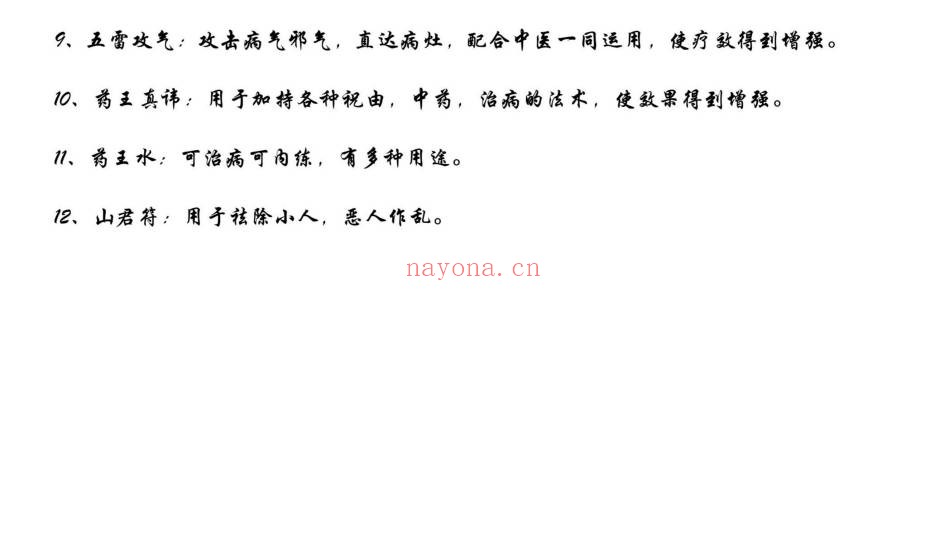 雷法祝由一宗上下部合并版34页PDF 祝由秘法