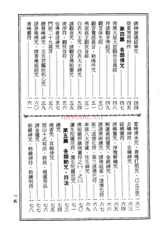 龙潭阁藏本古洞镇玄灵宝真经938页PDF 道家典籍