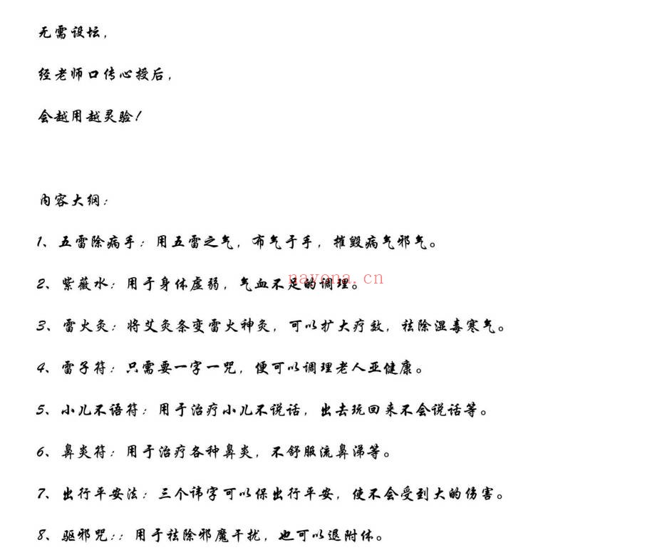 雷法祝由一宗上下部合并版34页PDF 祝由秘法