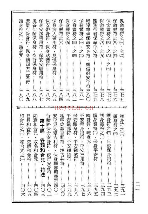 龙潭阁藏本古洞镇玄灵宝真经938页PDF 道家典籍