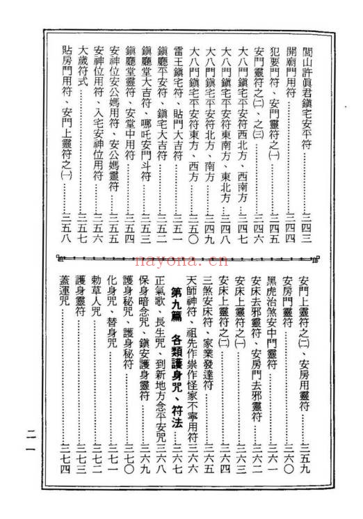 龙潭阁藏本古洞镇玄灵宝真经938页PDF 道家典籍