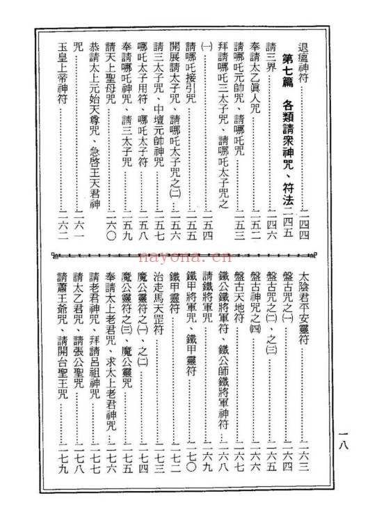 龙潭阁藏本古洞镇玄灵宝真经938页PDF 道家典籍