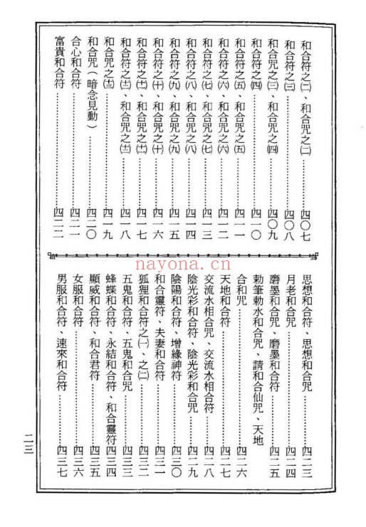 龙潭阁藏本古洞镇玄灵宝真经938页PDF 道家典籍