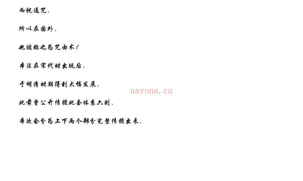 雷法祝由一宗上下部合并版34页PDF 祝由秘法