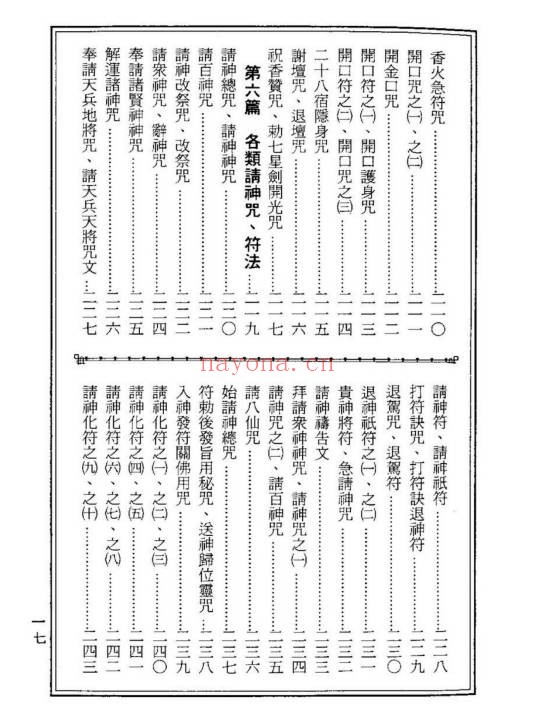 龙潭阁藏本古洞镇玄灵宝真经938页PDF 道家典籍
