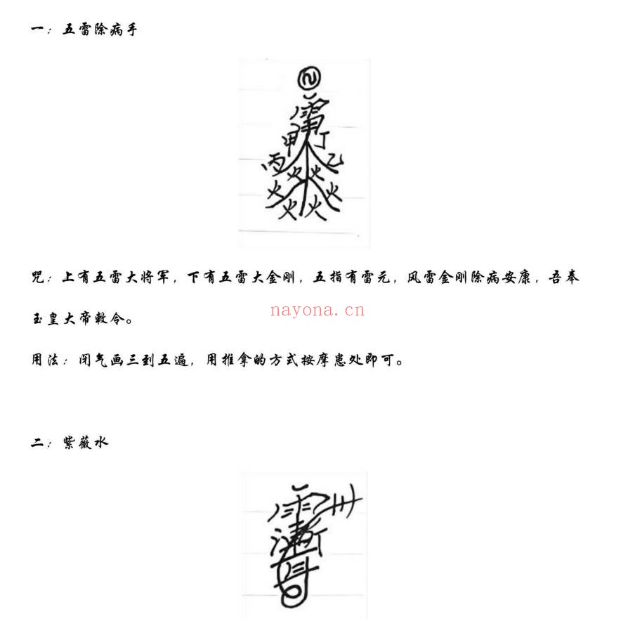 雷法祝由一宗上下部合并版34页PDF 祝由秘法