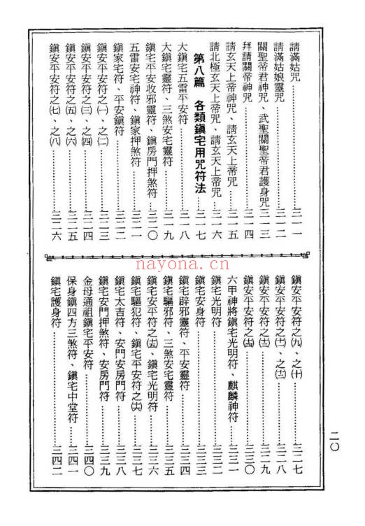 龙潭阁藏本古洞镇玄灵宝真经938页PDF 道家典籍