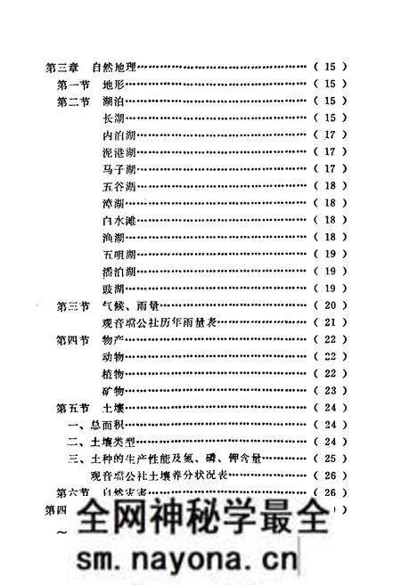 《观音壋史志》.pdf电子版_湖北省志预览图2 《观音壋史志》.pdf电子版_湖北省志预览图2
