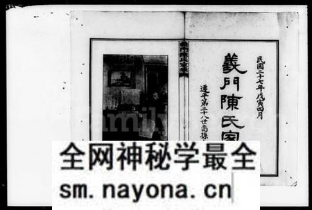 湖南陈氏族谱-义门陈氏家乘 [12卷,首末各1卷].pdf电子版预览图1