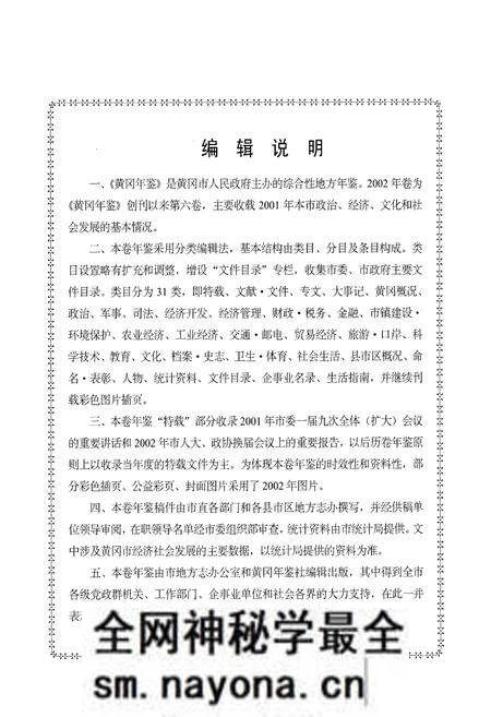 《黄冈年鉴2002(总第门卷)》.pdf电子版_湖北省志预览图2