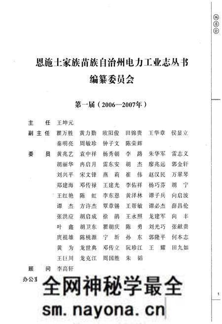 《巴东县电力工业志(1933-2005)》.pdf电子版_湖北省志预览图2 《巴东县电力工业志(1933-2005)》.pdf电子版_湖北省志预览图2