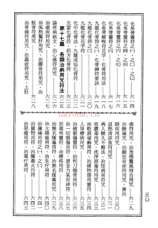 龙潭阁藏本古洞镇玄灵宝真经938页PDF 道家典籍