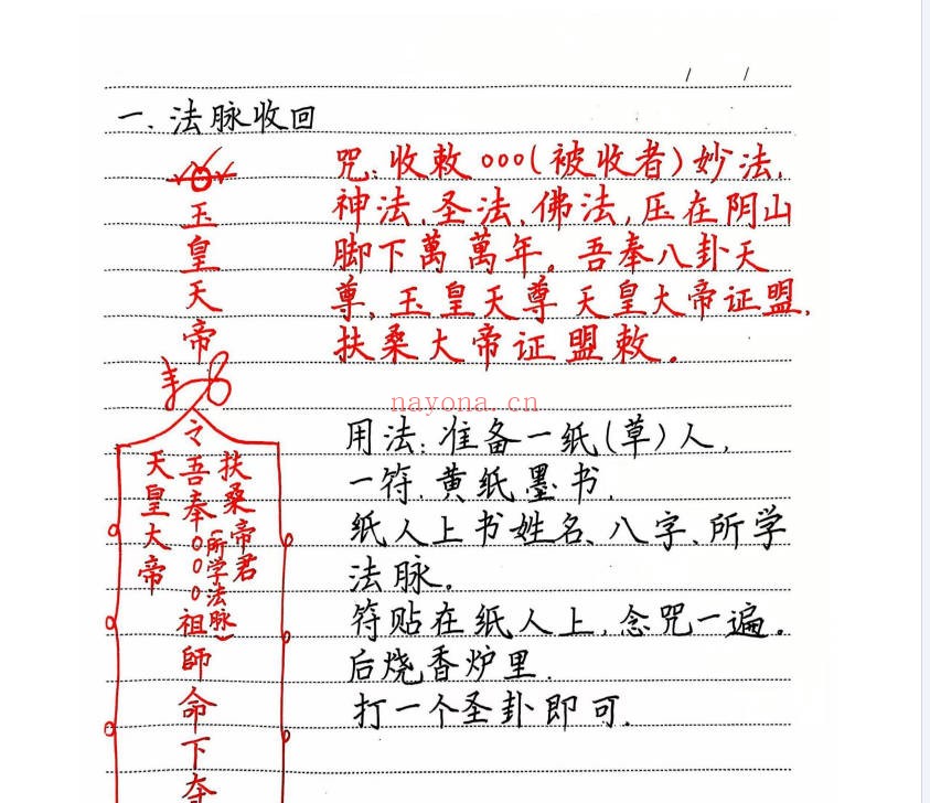 雷法祝由一宗上下部合并版34页PDF 祝由秘法