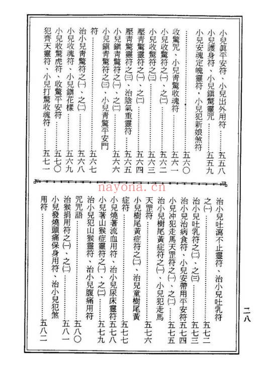 龙潭阁藏本古洞镇玄灵宝真经938页PDF 道家典籍