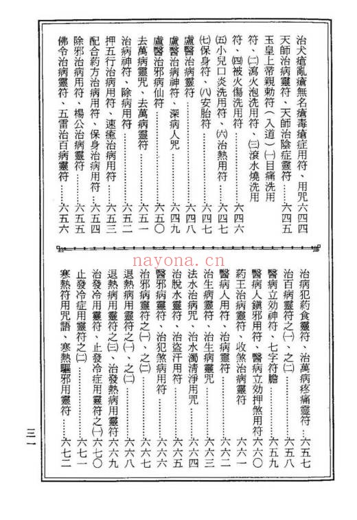 龙潭阁藏本古洞镇玄灵宝真经938页PDF 道家典籍