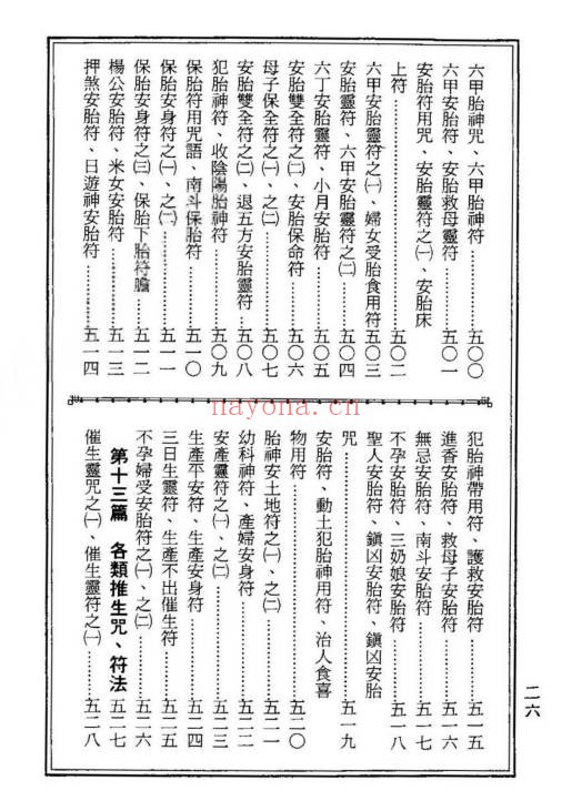 龙潭阁藏本古洞镇玄灵宝真经938页PDF 道家典籍