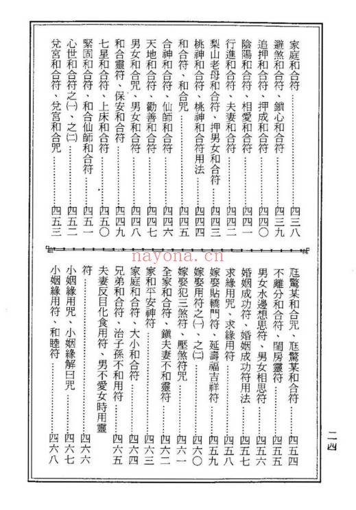 龙潭阁藏本古洞镇玄灵宝真经938页PDF 道家典籍