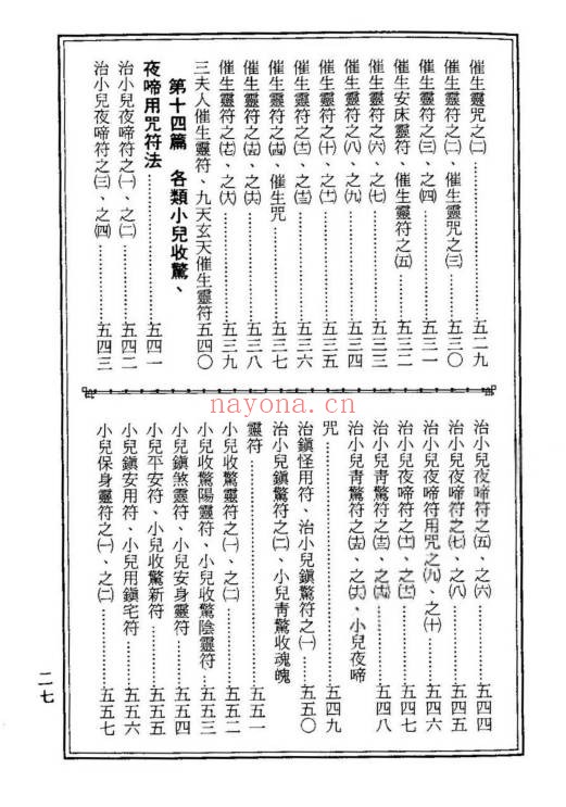 龙潭阁藏本古洞镇玄灵宝真经938页PDF 道家典籍