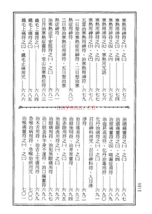 龙潭阁藏本古洞镇玄灵宝真经938页PDF 道家典籍