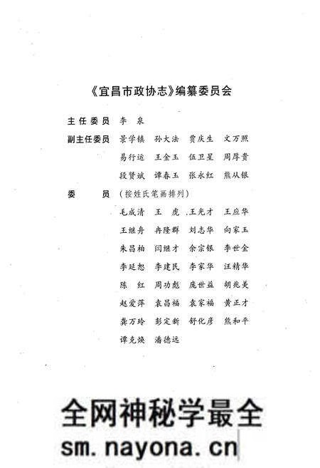《《宜昌市政协志》》.pdf电子版_湖北省志预览图2