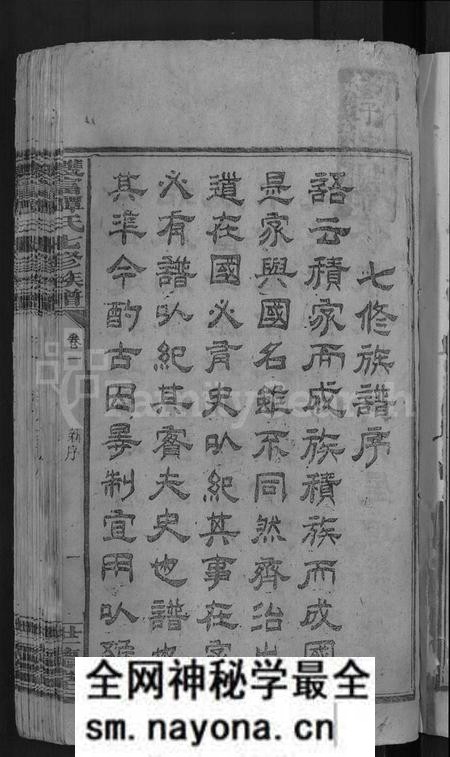 湖南谭氏族谱-双富谭氏七修族谱 [18卷].pdf电子版预览图3
