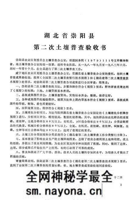 《《崇阳土壤志》》.pdf电子版_湖北省志预览图2 《《崇阳土壤志》》.pdf电子版_湖北省志预览图2
