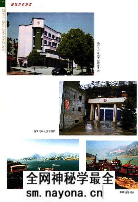 《秭归县交通志》.pdf电子版_湖北省志预览图4 《秭归县交通志》.pdf电子版_湖北省志预览图4