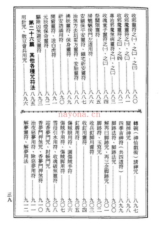 龙潭阁藏本古洞镇玄灵宝真经938页PDF 道家典籍