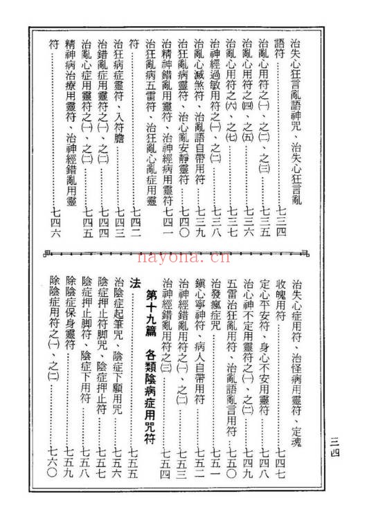 龙潭阁藏本古洞镇玄灵宝真经938页PDF 道家典籍
