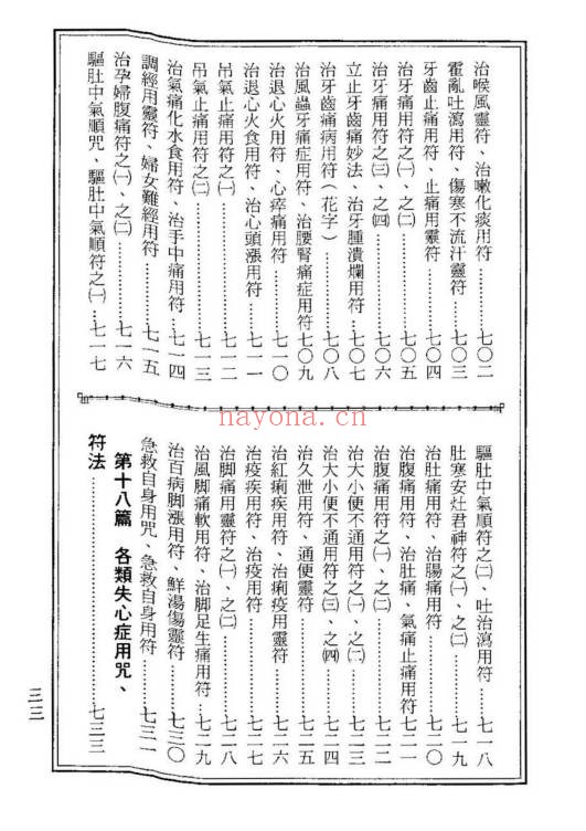 龙潭阁藏本古洞镇玄灵宝真经938页PDF 道家典籍