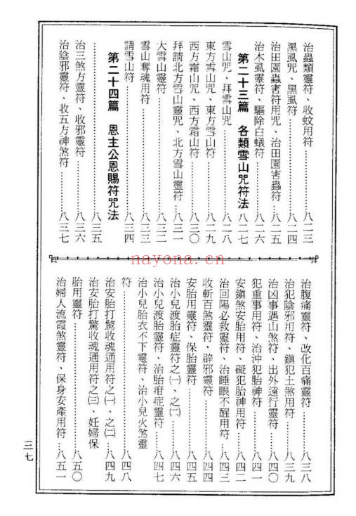 龙潭阁藏本古洞镇玄灵宝真经938页PDF 道家典籍