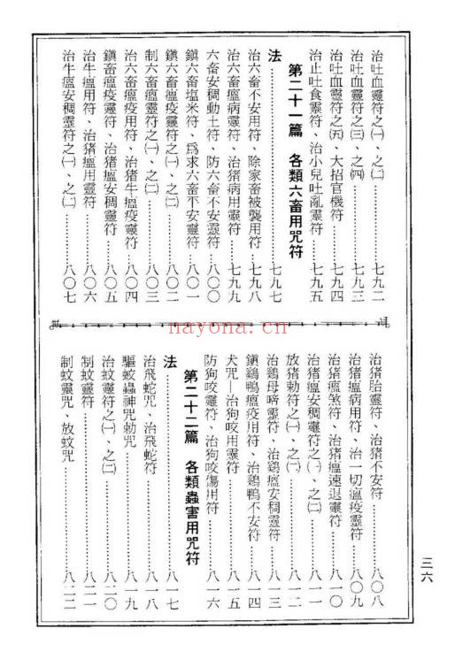 龙潭阁藏本古洞镇玄灵宝真经938页PDF 道家典籍