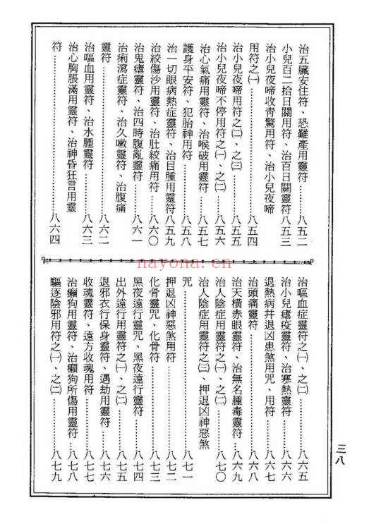 龙潭阁藏本古洞镇玄灵宝真经938页PDF 道家典籍