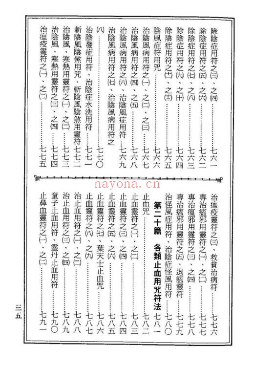 龙潭阁藏本古洞镇玄灵宝真经938页PDF 道家典籍