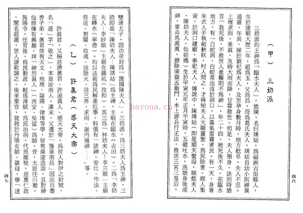龙潭阁藏本古洞镇玄灵宝真经938页PDF 道家典籍