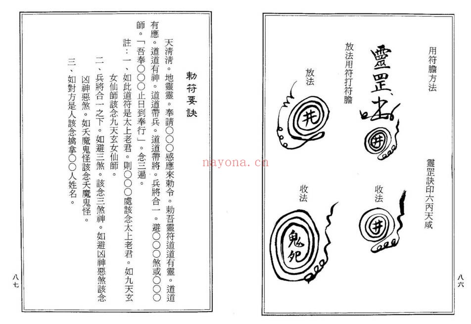 龙潭阁藏本古洞镇玄灵宝真经938页PDF 道家典籍
