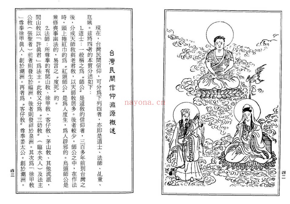 龙潭阁藏本古洞镇玄灵宝真经938页PDF 道家典籍
