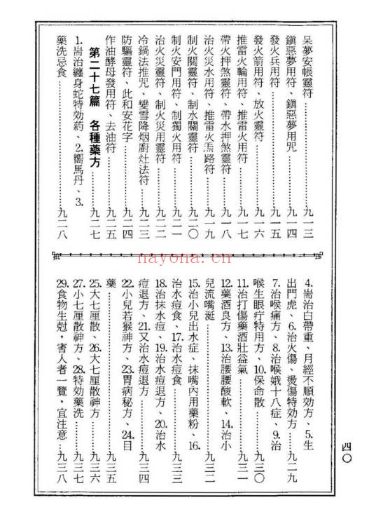 龙潭阁藏本古洞镇玄灵宝真经938页PDF 道家典籍