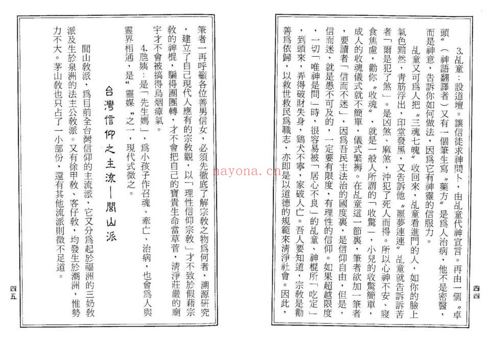 龙潭阁藏本古洞镇玄灵宝真经938页PDF 道家典籍