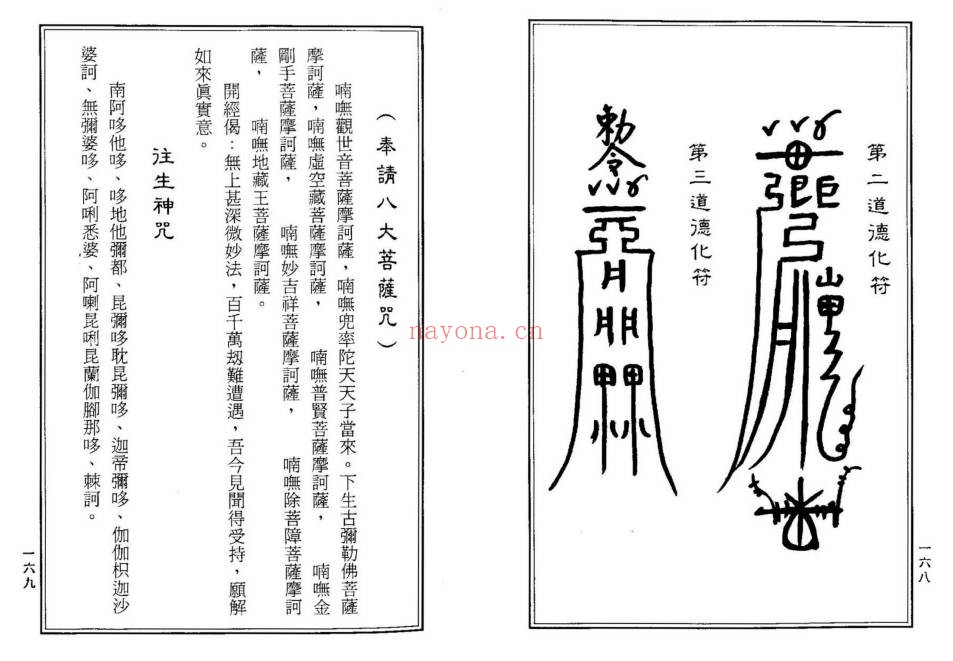 龙潭阁藏本古洞镇玄灵宝真经938页PDF 道家典籍