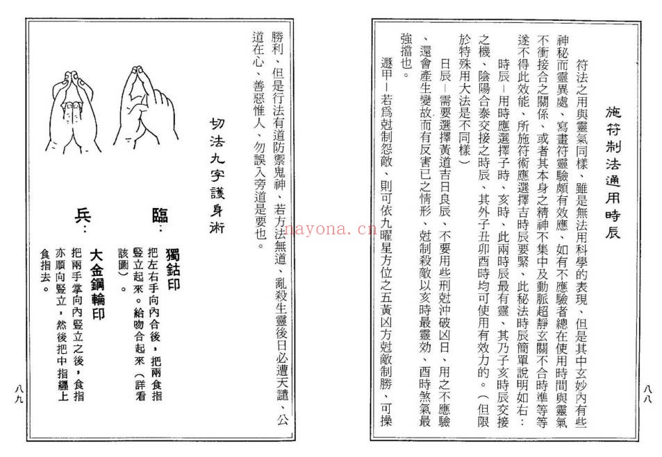 龙潭阁藏本古洞镇玄灵宝真经938页PDF 道家典籍