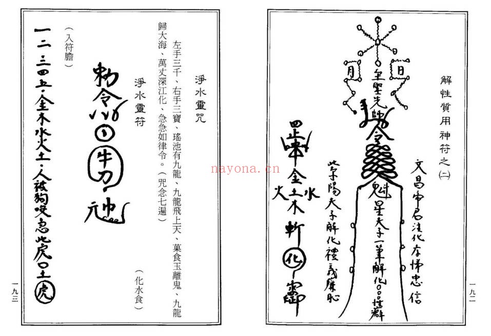 龙潭阁藏本古洞镇玄灵宝真经938页PDF 道家典籍