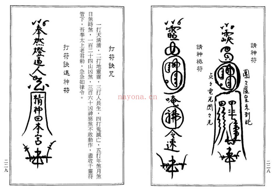 龙潭阁藏本古洞镇玄灵宝真经938页PDF 道家典籍