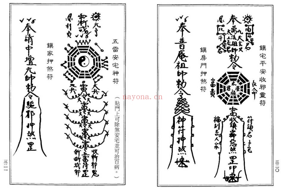 龙潭阁藏本古洞镇玄灵宝真经938页PDF 道家典籍