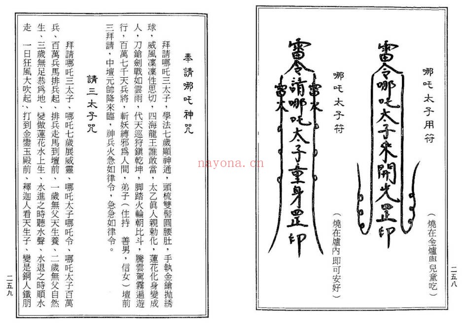龙潭阁藏本古洞镇玄灵宝真经938页PDF 道家典籍