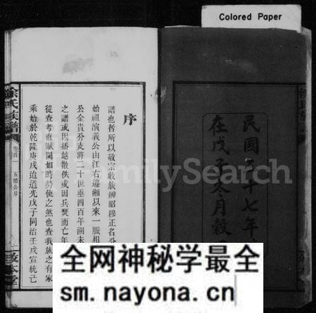 湖南涂氏族谱-涂氏族谱 [7卷,首5卷].pdf电子版预览图4